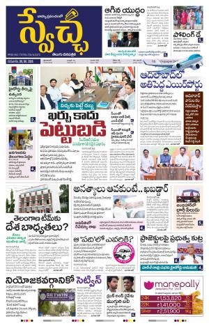 Swetcha daily TG epaper 09.04.2026