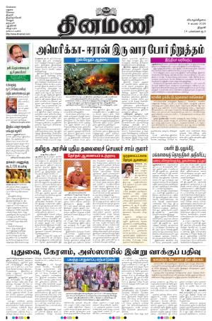 Dinamani - Tiruchy