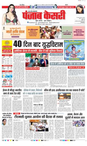  Date 09-04-2026 Punjab Kesari Meerut