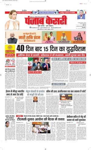  Date 09-04-2026 Punjab Kesari Madhya Pradesh Main