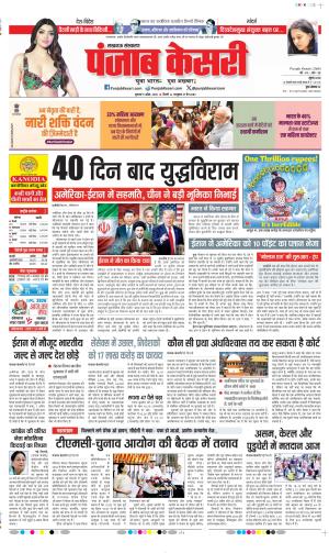  Date 09-04-2026 Punjab Kesari Lucknow