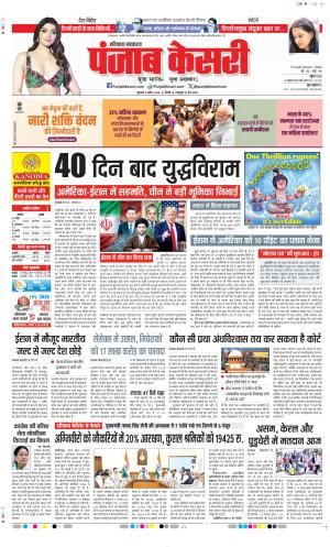 Date 09-04-2026 Punjab Kesari Karnal
