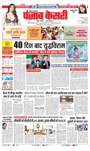 Date 09-04-2026 Punjab Kesari Gurugram
