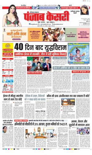  Date 09-04-2026 Punjab Kesari Faridabad 