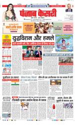 DELHI MAIN - PUNJAB KESARI
