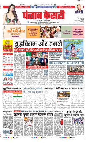  Date 09-04-2026 Punjab Kesari DELHI MAIN