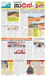 Sudina(Belthangadi - Bantwal)