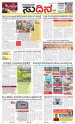 Sudina(Kundapura)