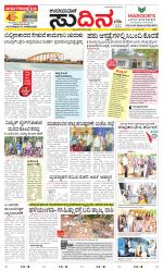 Sudina (Greater Mangaluru)