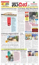 Sudina(Mangaluru)