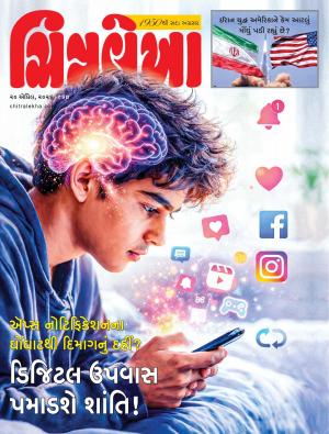 Chitralekha Gujarati