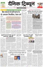 Dainik Tribune (Chandigarh)