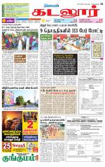 cuddalore supplement