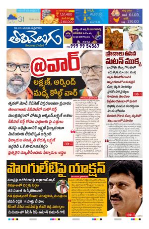 Tolivelugu Epaper 10 April 2026