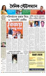 Dainik-Statesman