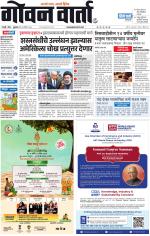 GOAN VARTA