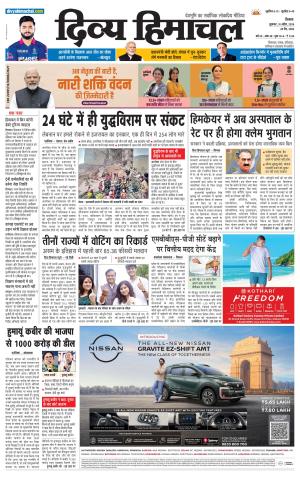 Divya Himachal Shimla