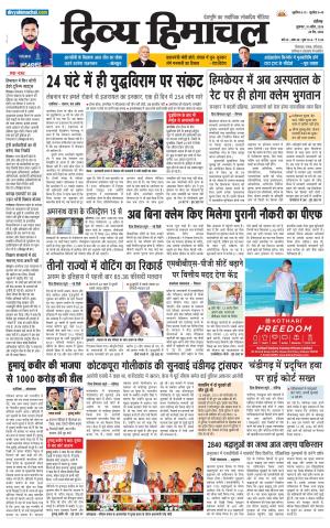 Divya Himachal Chandigarh