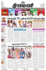 Dinamani - Tenkasi