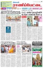 Ranipettai-Vellore