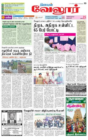 Vellore Supplement
