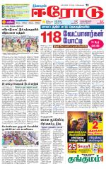 Erode-Coimbatore Supplement