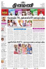 Dinamani - Puducherry