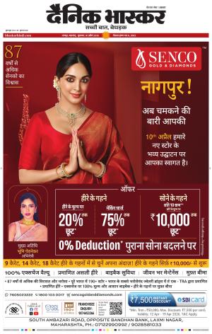 नागपुर विदर्भ