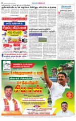 Nellai District-Tirunelveli Supplement
