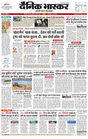 Dainik Bhaskar Singrauli