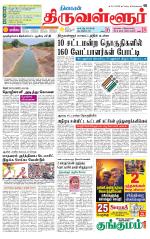 Tiruvellore-Chennai Supplement