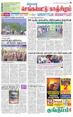Kanchipuram-Chennai Supplement