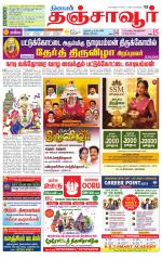 Thanjavur-Trichy Supplement