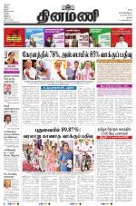 Dinamani - Pudukkottai