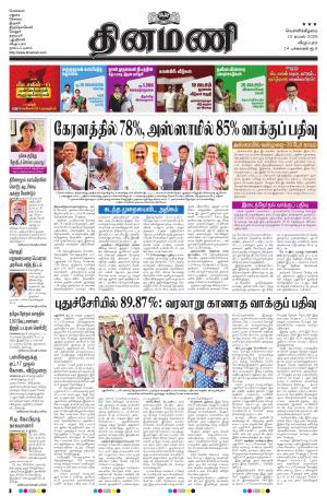 Dinamani - Villupuram