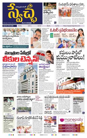  Swetcha daily TG epaper 10.04.2026