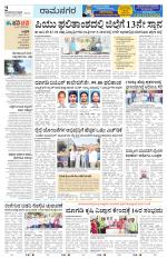 Ramanagar