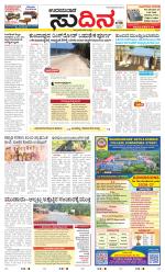 Sudina(Kundapura)
