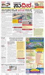 Sudina(Udupi)