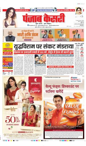 DATE- 10-04-2026 PUNJAB KESARI DELHI MAIN