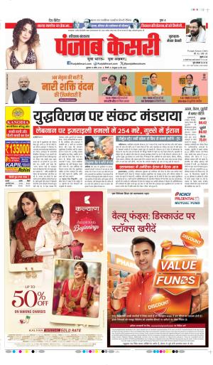 DATE- 10-04-2026 PUNJAB KESARI GURUGRAM