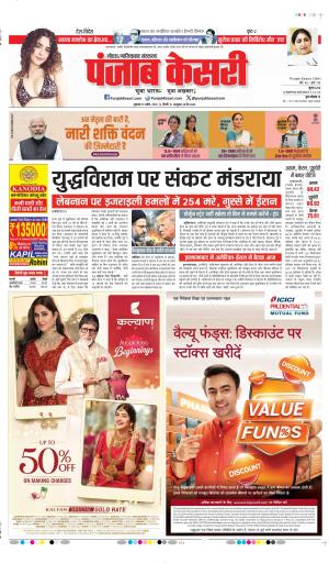 DATE- 10-04-2026 PUNJAB KESARI GHAZIABAD