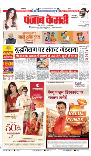 DATE- 10-04-2026 PUNJAB KESARI FARIDABAD