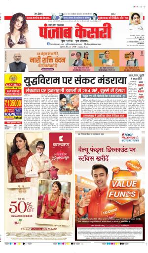 DATE- 10-04-2026 PUNJAB KESARI MEERUT