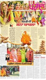 SUPPLEMENT : Punjabi jagran News : 10th January 2015
