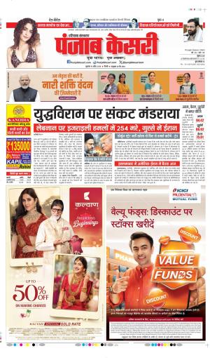 DATE- 10-04-2026 PUNJAB KESARI PANIPAT