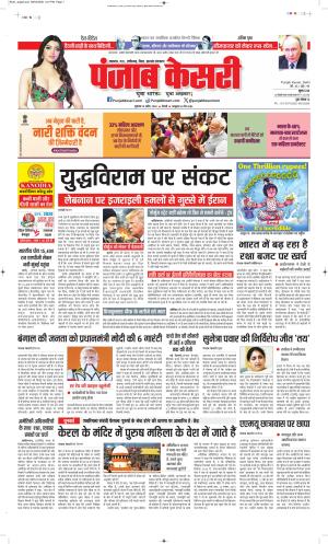 DATE- 10-04-2026 PUNJAB KESARI NORTH EAST MAIN
