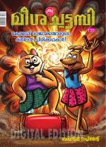 Balabhumi Supplement: Meesamarjaran