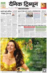 Dainik Tribune (Chandigarh)