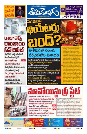 Tolivelugu Epaper 11 April 2026